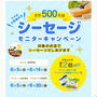 鈴廣のシーセージ無料モニター募集中！