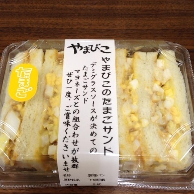 やまびこのサンドイッチ