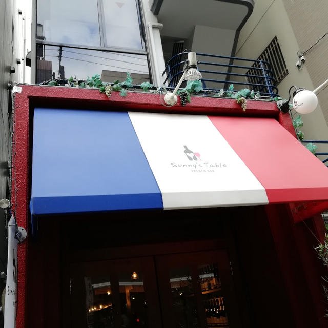 人形町　フレンチ　SUNNYTable　
