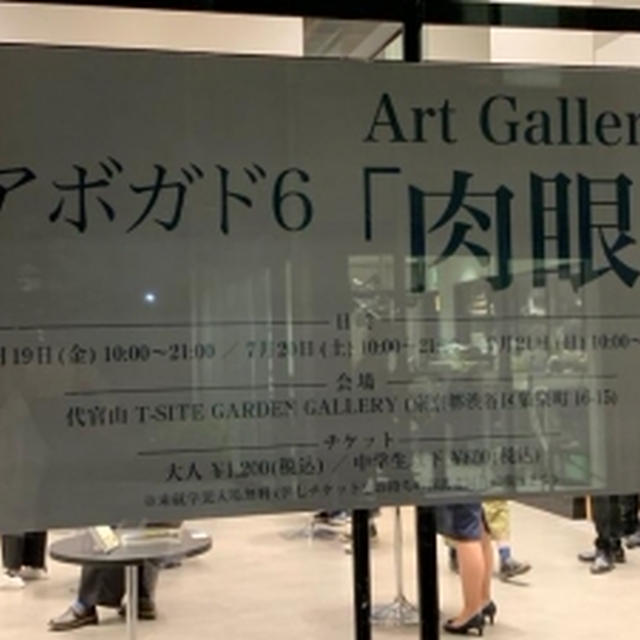 アボガド６