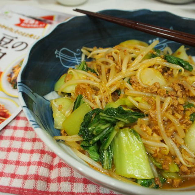 ☆大豆のお肉で☆青梗菜ともやしのピリ辛炒め♪