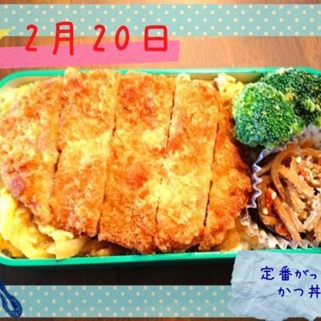 定番がっつり！かつ丼弁当