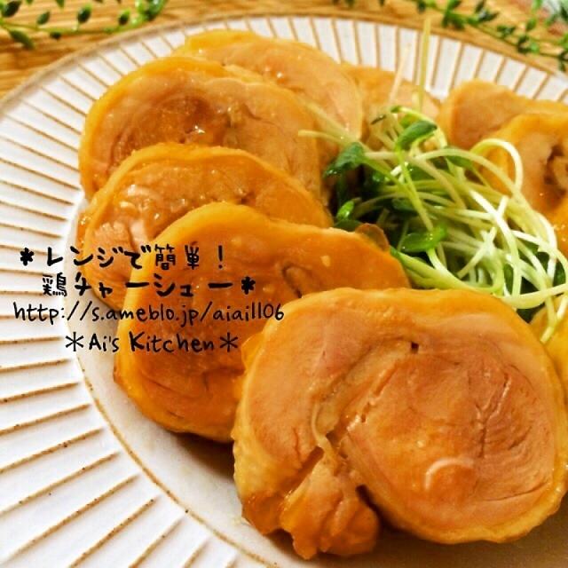 話題入り♡レンジで簡単♡鶏チャーシュー♡