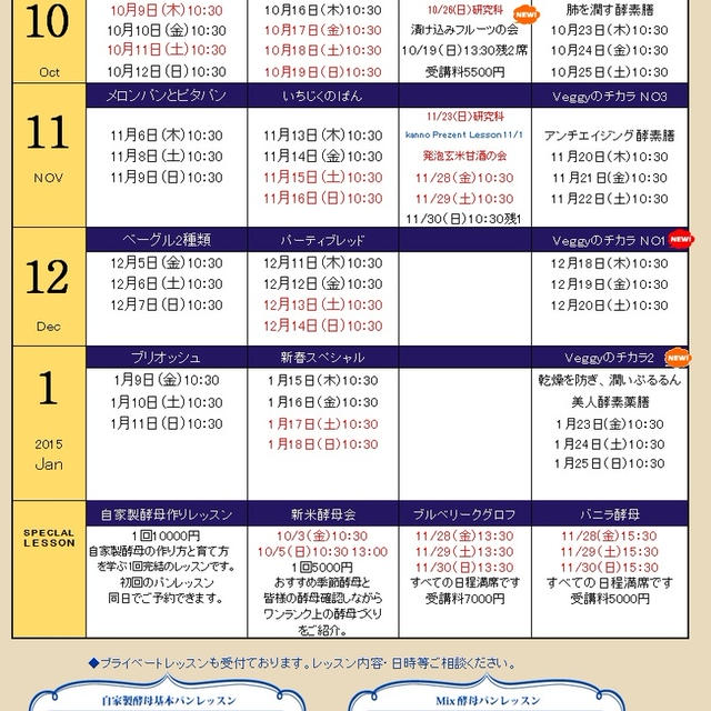 Espoir3n最新スケジュール　秋冬レッスン