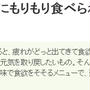 くらしのアンテナ 「 残暑に食べたいスタミナメニュー 」