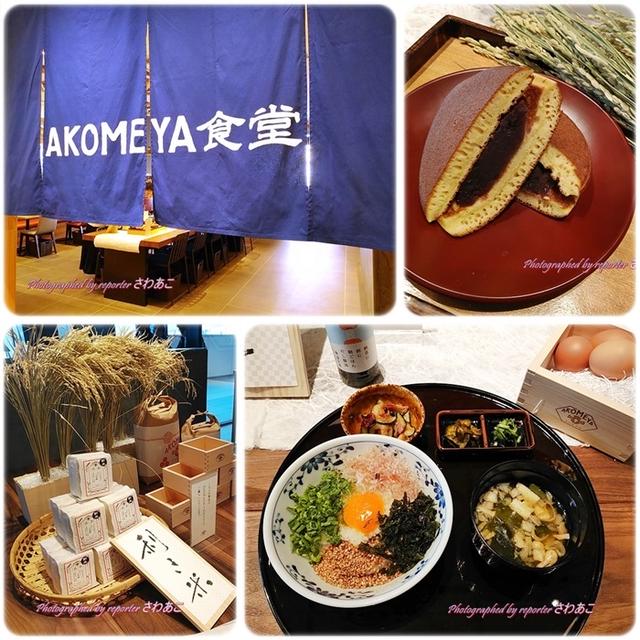 東急プラザ渋谷で羽釜炊きご飯定食｢AKOMEYA TOKYO｣が食堂をオープン