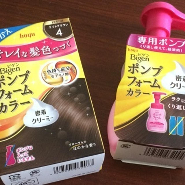 専用ポンプ容器があるのゎビゲン ポンプフォームカラー！