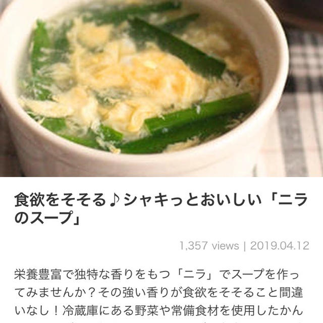 【ご報告】ニラ豚のトマトスープがくらしのアンテナ掲載♡感謝