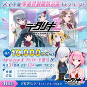 【当選】デタリキZ『Amazonギフト券1,000円分』