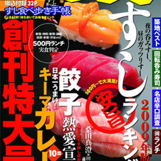 新刊「めしとも」のキーマカレー特集をお手伝いしました