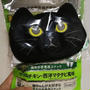 【小梅・さくら・桃之介通信】猫が二度見する黒猫ポーチつきのグリニーズ / ワクチンの追加接種の案内