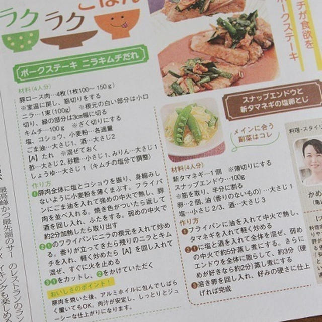 リビング新聞連載　「ポークステーキ　ニラキムチだれ」