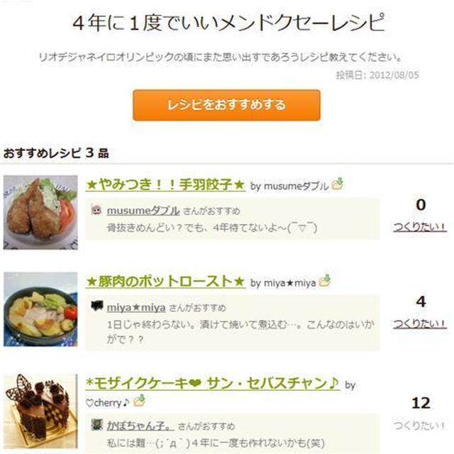 * レシピの推薦ありがとう❤
