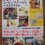 掲載誌のお知らせ【カルディコーヒーファームベストアイテム】イラストベジバッグ付き