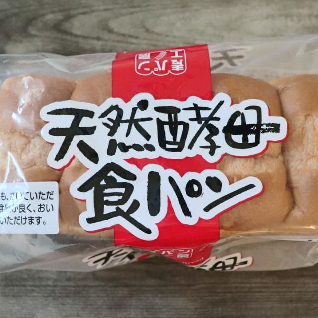 業務スーパーあったらラッキー＼(^o^)／天然酵母パン