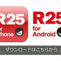 R25 for Smart Phone