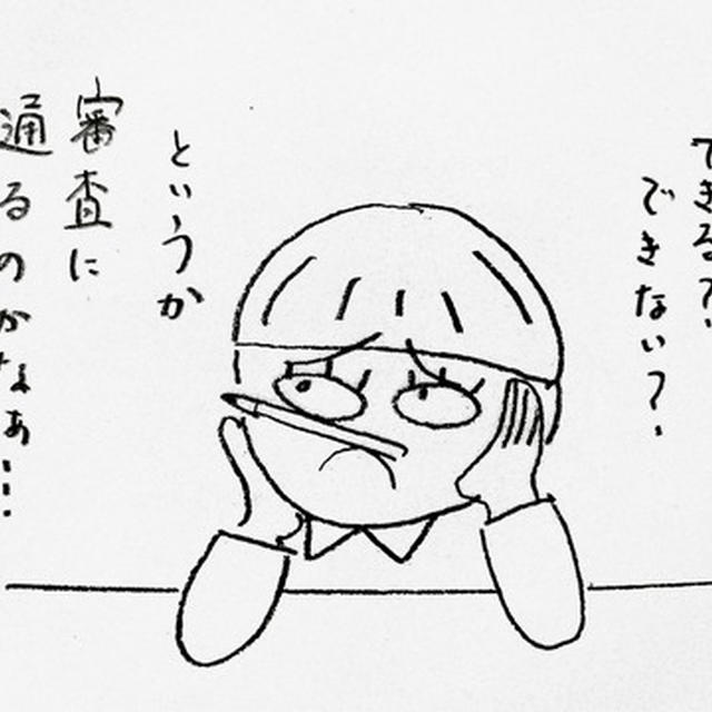 初めて商工会に行き相談してみた～持続化補助金～