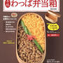 JUNAわっぱ弁当箱　8月24日発売です！