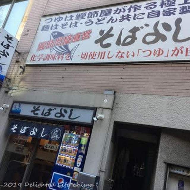 野菜天そば＊そばよし本店【日本橋】
