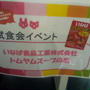 モニターイベント　第20弾！試食会イベント in ABC丸の内グラウンド④