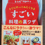 【掲載誌のお知らせ】レシピブログのすぐにやってみたくなるすごい料理の裏ワザ