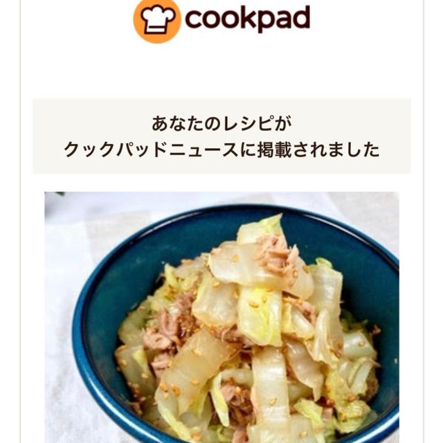 クックパッドニュース掲載📢