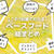 【この1記事でまるわかり】ベースフード総まとめ
