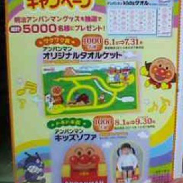 明治アンパンマンキャンペーンスタートですが