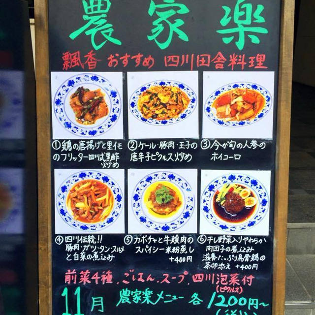 １１月『ピャオシャン』農家楽ランチメニュー⭐︎里芋の新しい食べ方
