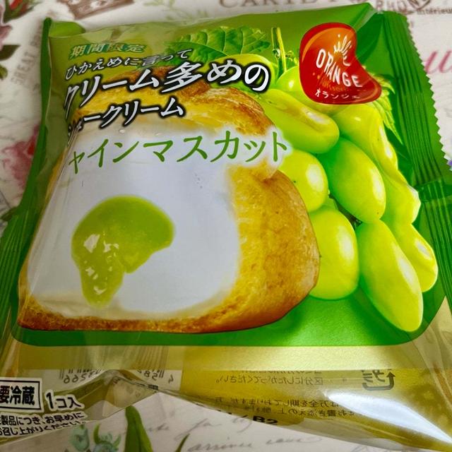 【期間限定】ひかえめに言ってクリーム多めのシュークリーム・シャインマスカット