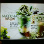 スタバ新作☆抹茶&フルーティーマスカルポーネフラペチーノ
