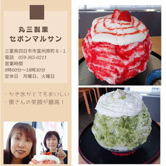 セボンマルサンのかき氷がおいしかった！