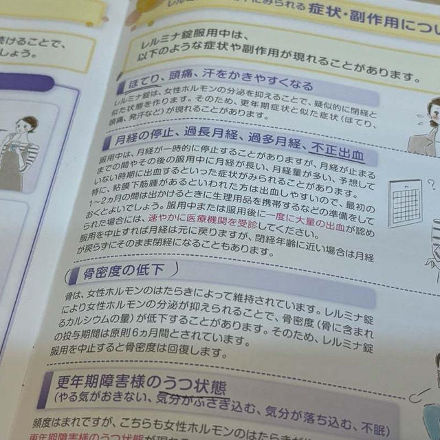 レルミナ3日目にして副作用？が出てきたかもしれない！