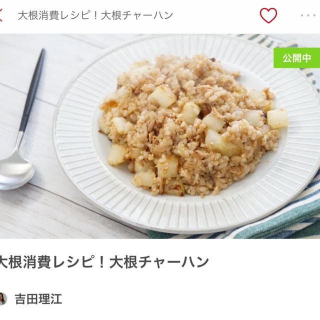 大根消費レシピ！大根チャーハンと食べ過ぎた次の日のオススメの食材！