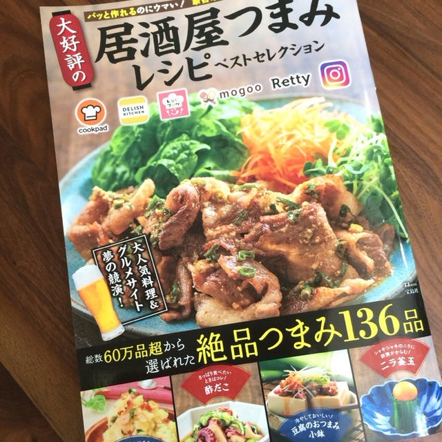 【掲載誌のお知らせ】大好評の居酒屋つまみレシピベストセレクション