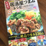 【掲載誌のお知らせ】大好評の居酒屋つまみレシピベストセレクション