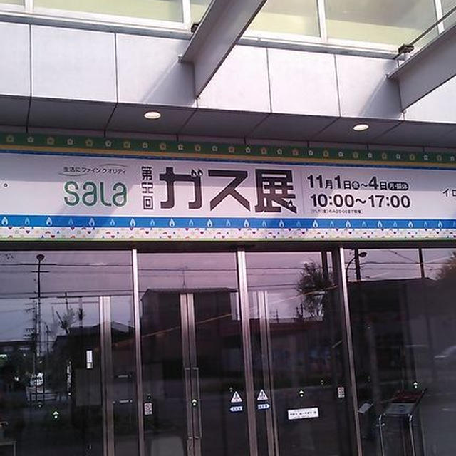 昨日は浜松のガス展へ（*´∀｀*）