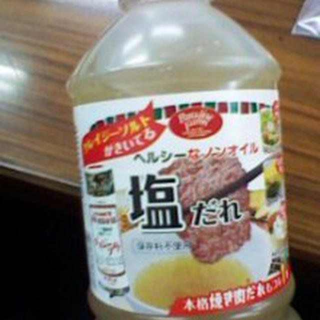 コストコ～塩ダレ　クレイジーソルト味