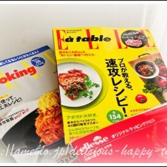 手間・面倒なしで美味しい速攻レシピ ELLE a table