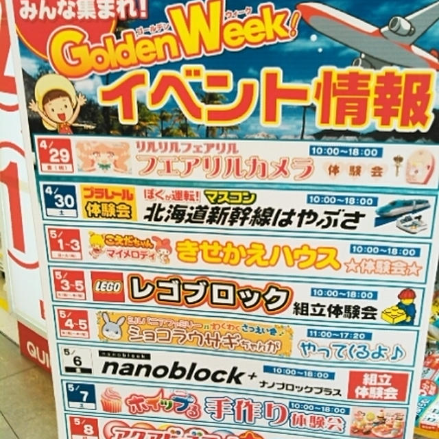 ゴールデンウィークイベント情報☆ビックカメラ～ラゾーナ川崎