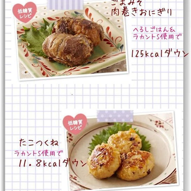 ラカントSページ・日々是お弁当　更新しています♪
