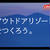 たとえば、アウトドアで誕生日！