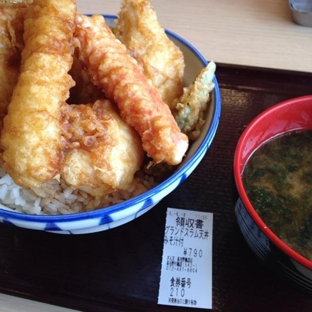 さん天のグランドスラム天丼