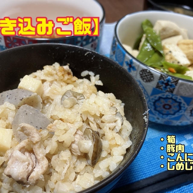 アレルギーチェックのために作った【炊き込みご飯】