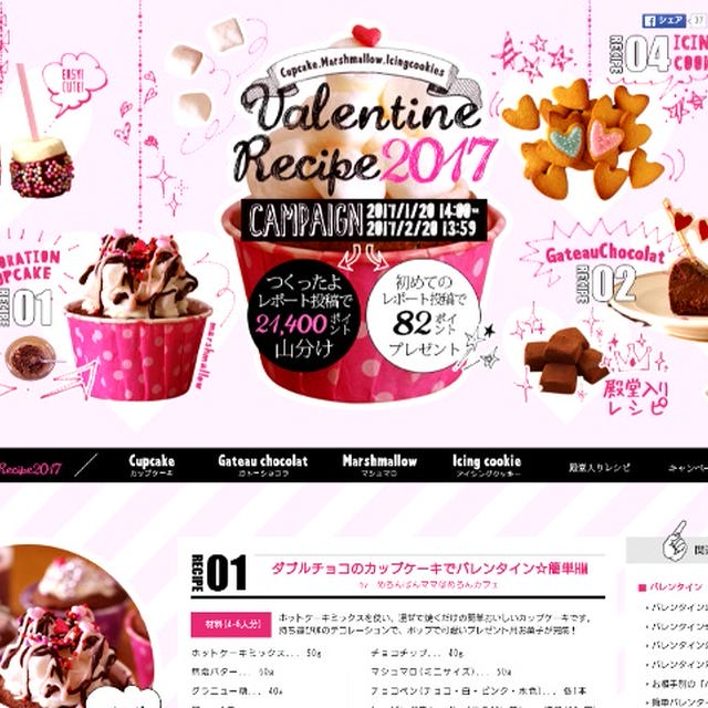 【お知らせ】楽天レシピのバレンタイン特集、はじまりました！！