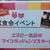 モニターイベント　第23弾！試食会イベント in ABC丸の内グラウンド③