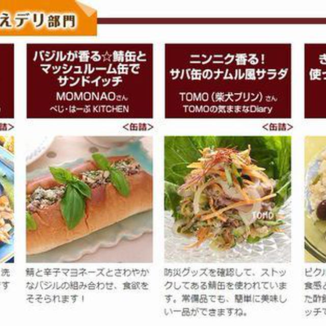 缶詰・びん詰・レトルト食品でつくる超かんたんおかずコンテスト　で　日本缶詰びん詰レトルト食品賞を受賞しました♪