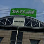 初台）かんてんぱぱCAFE