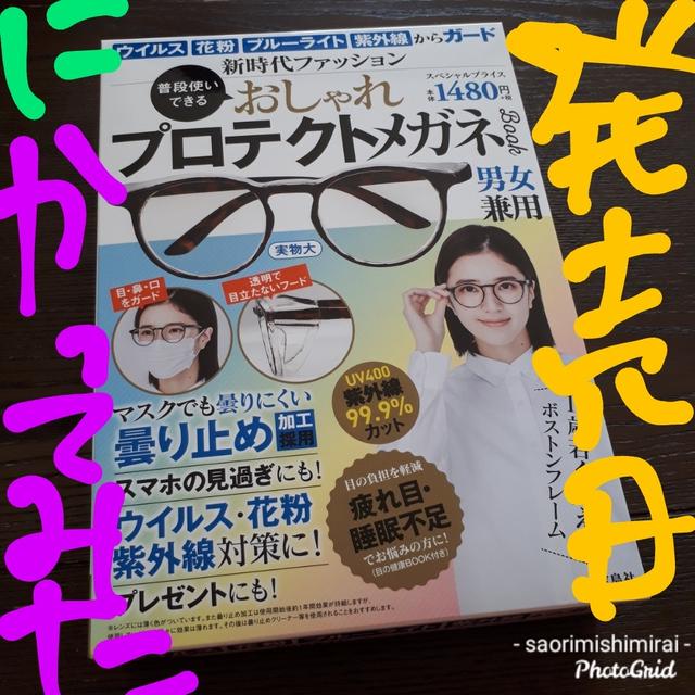 発売日に買ってみた】宝島社『普段使いできる おしゃれプロテクト