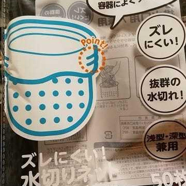 排水口の水切りネットがちょっと進化